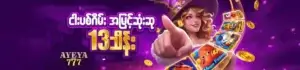 ayeya777 online casino myanmar
