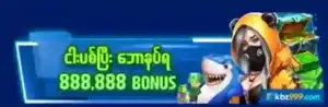 kbz999 online casino myanmar