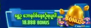 kbz999 online casino myanmar
