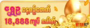 myan97 online casino mynmar