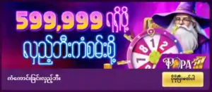 popa777 online casino myanmar