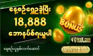 yes8 online casino myanmar