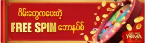 yoma777 online casino myanmar