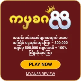 myan88 online casino